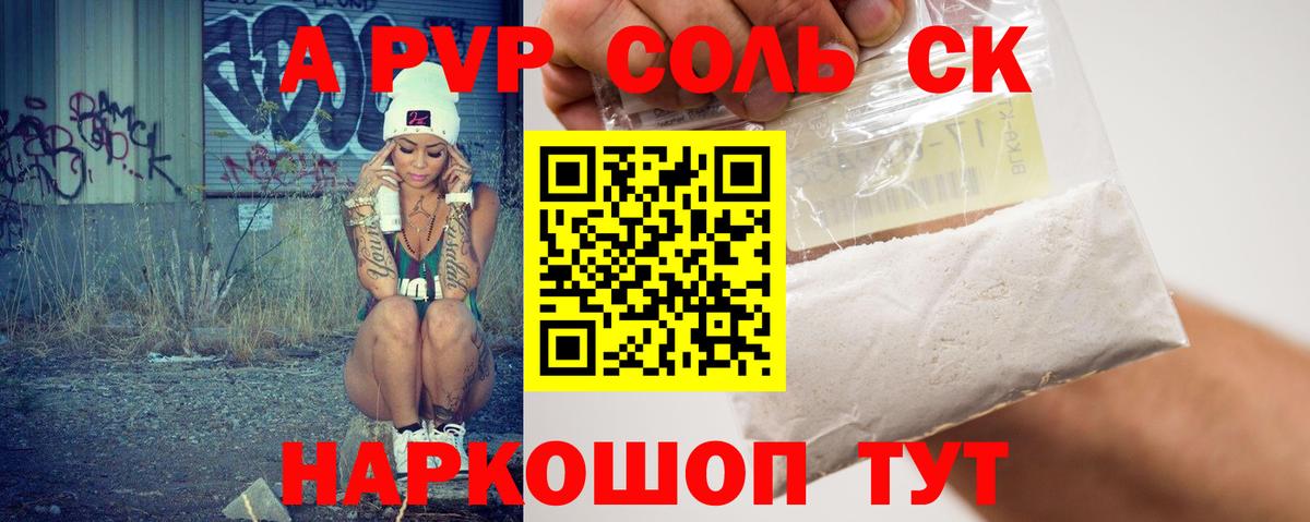 Alpha-PVP Crystall  Вход с VPN  Alfa_PVP крисы CK  Alfa_PVP Соль  Сыктывкар 