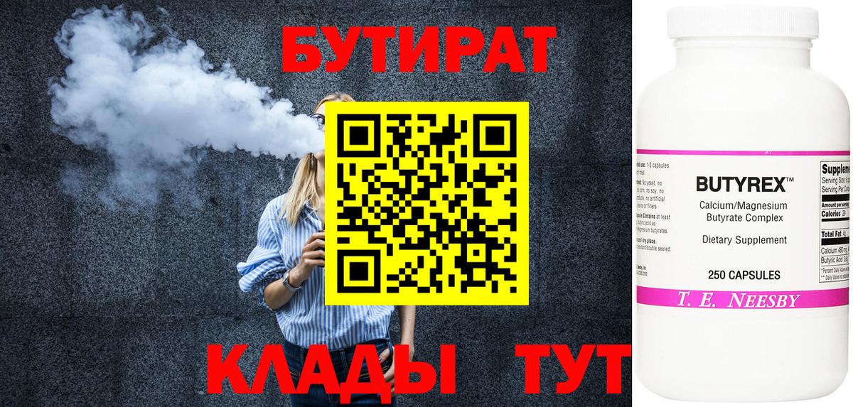 Сыктывкар  Бутират BDO 33%  Вход с VPN 