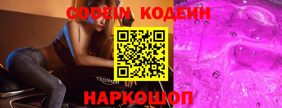 Кодеиновый сироп Lean Purple Drank Сыктывкар