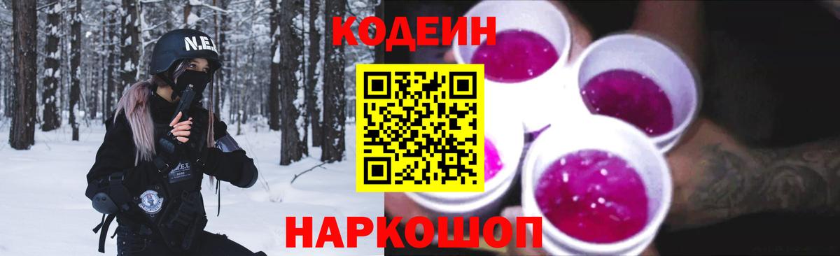 Сыктывкар  Кодеин Purple Drank  Кодеин Purple Drank  Вход с VPN 